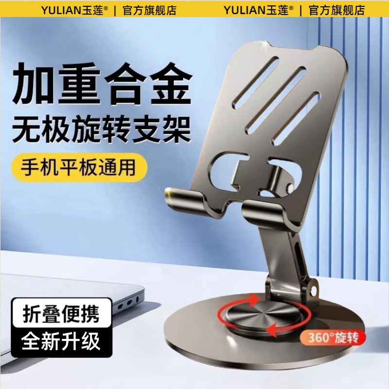 加重全金属】手机架支架360度旋转桌面直播手机专用平板iPad支撑架万能通用折叠架子多功能车载便携2024新款