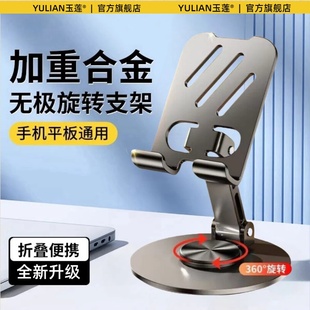 加重全金属 手机架支架360度旋转桌面直播手机专用平板iPad支撑架万能通用折叠架子多功能车载便携2024新款
