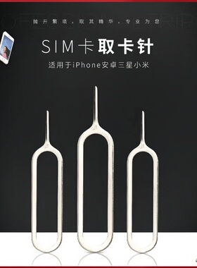 【拍1共发31枚】手机取卡针适用于苹果vivo小米oppo三星SIM卡顶针iphone开卡针顶针器华为便携拆卡器通用个性