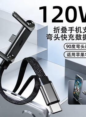 YULY手机支架编织数据线双Type-c快充适用苹果iPhone17Pro充电线小米华为6A平板电脑240W车载ctoc口贴贴线