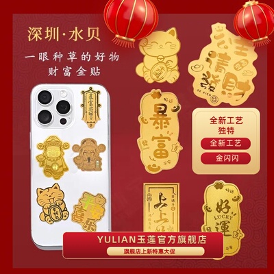 新款手机壳黄金贴闪亮炫彩黄金纸金片公主请发财好柿连连招财平安喜乐生日闺蜜礼物高级感装饰黄金贴纸