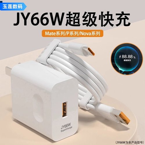 适用华为快充数据线6A typec充电线 mate70/60p30p40 66W超级快充nova11/12pro p50 p60JY66W充电线器
