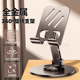 手机支架2025新款合金属便携桌面懒人直播平板电脑支撑架可旋转折叠手机架支架泡泡宿舍拍摄支架ipad支架