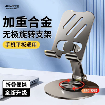 加重全金属手机架支架360度旋转桌面直播手机专用平板iPad支撑架万能通用折叠架子多功能车载便携2025新款