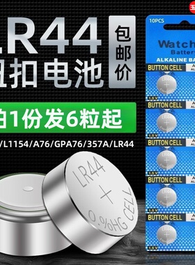 lr44纽扣电池LR41/AG3钮扣式AG13 L1154 A76 357a SR44电子手表玩具遥控器游标卡尺碱性小电池圆形1.5V