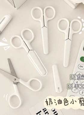 ins无印风白色简约手工剪刀不锈钢美工刀学生剪刀便携DIY小剪子
