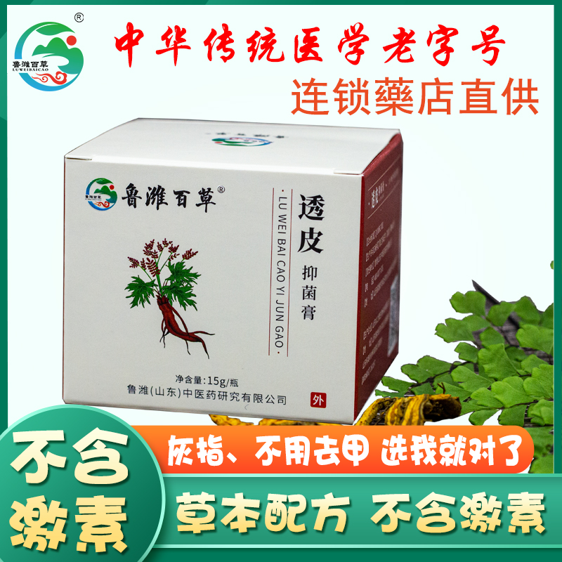 灰指甲腳汽腳臭腳癢外用專用腳水泡角質(zhì)增厚止瘙癢愈膚膏