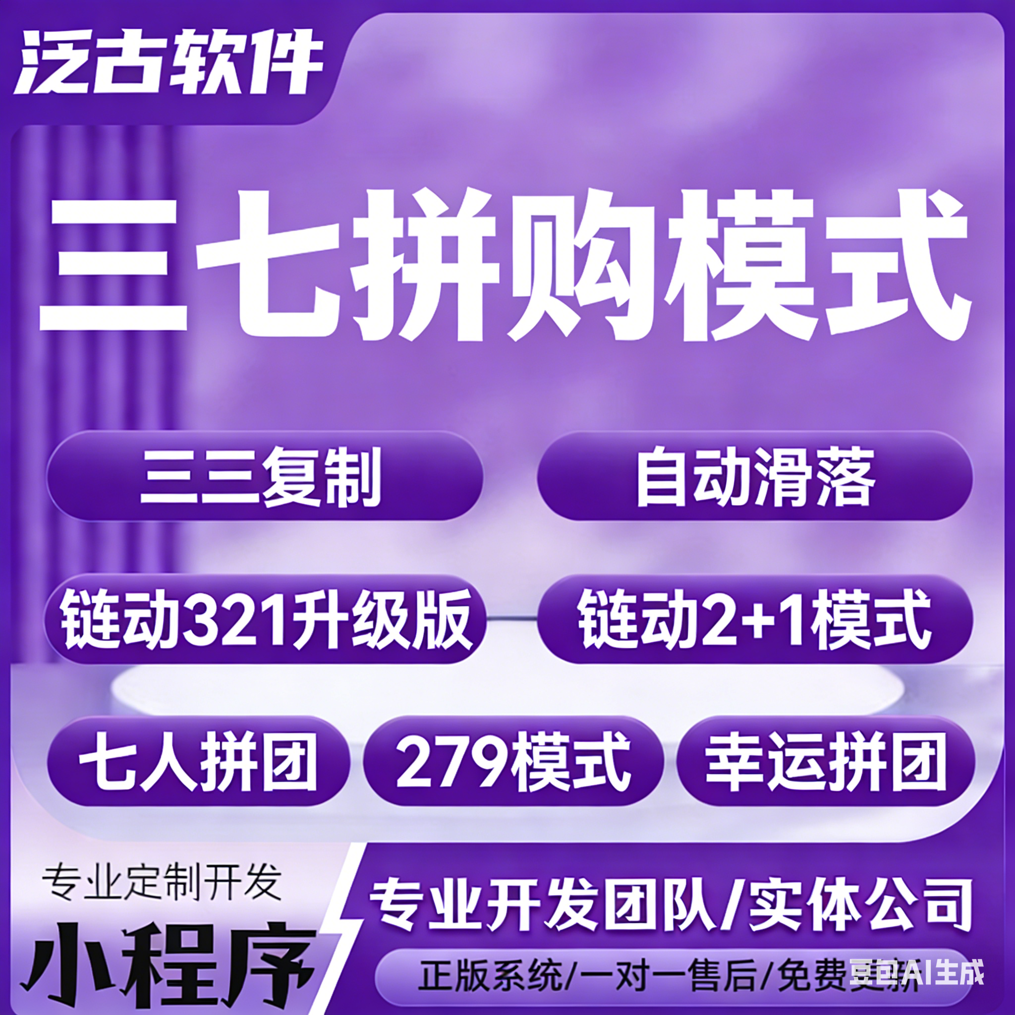 三七拼购三三复制自动滑落链动321升级版279模式幸运拼团模式系统