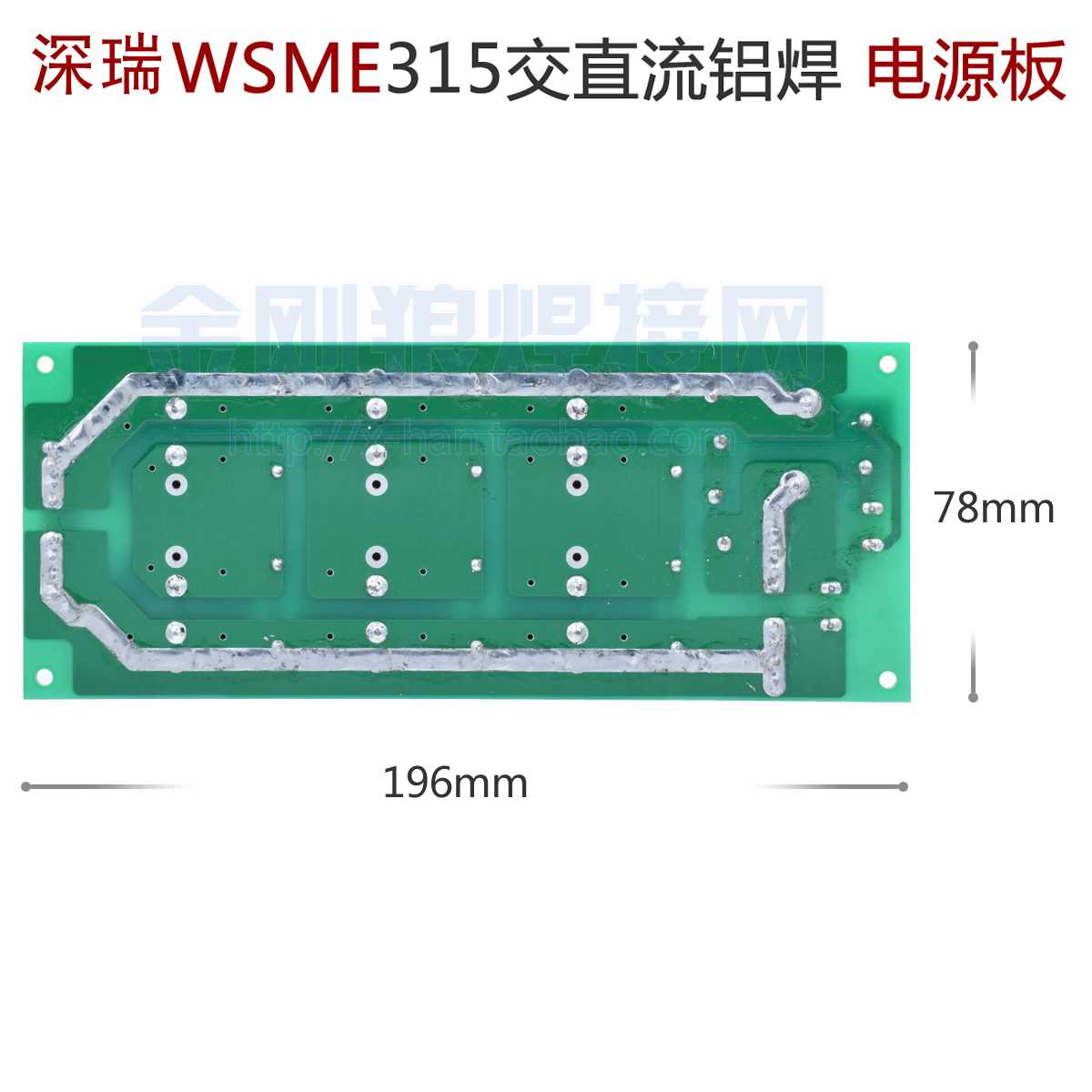 。深瑞E款 WSM315 交直流氩弧焊机 铝焊机 电源板 底板 供电板怎么看?