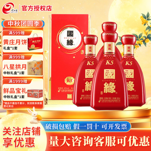 今世缘国缘K542度整箱装