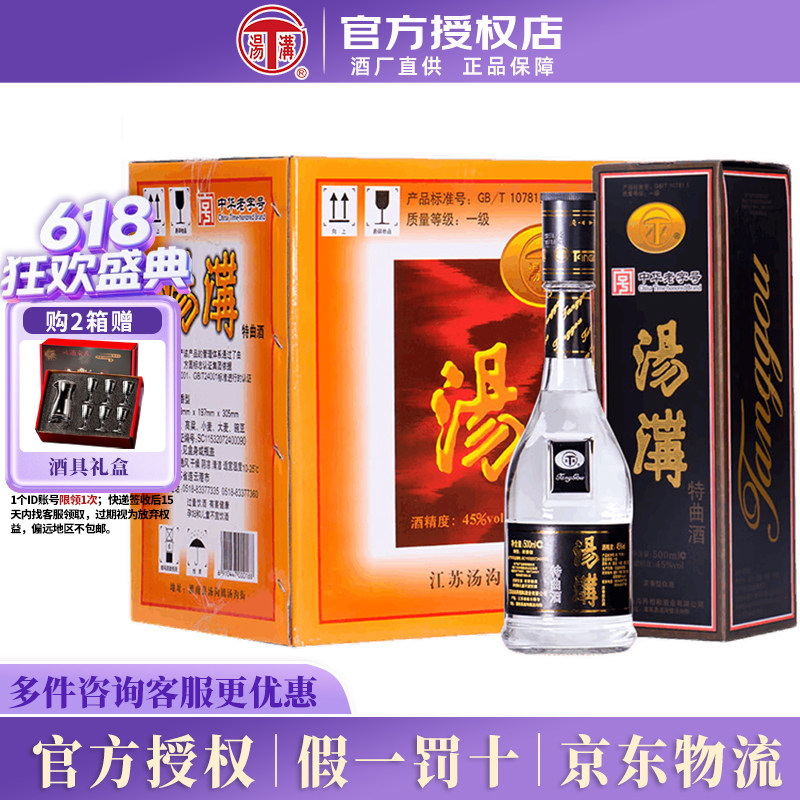 汤沟 特曲黑汤沟45度500ml*8瓶整箱浓香型纯粮口粮白酒 节日送礼