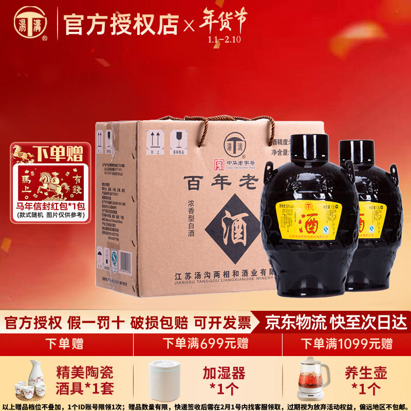 汤沟 百年老窖 浓香型白酒59度1500ml*2坛 自饮江苏白酒 年货送礼