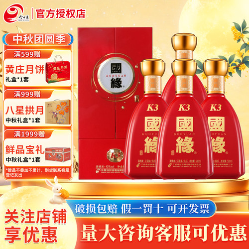 今世缘国缘K3柔雅型42度500ml*4