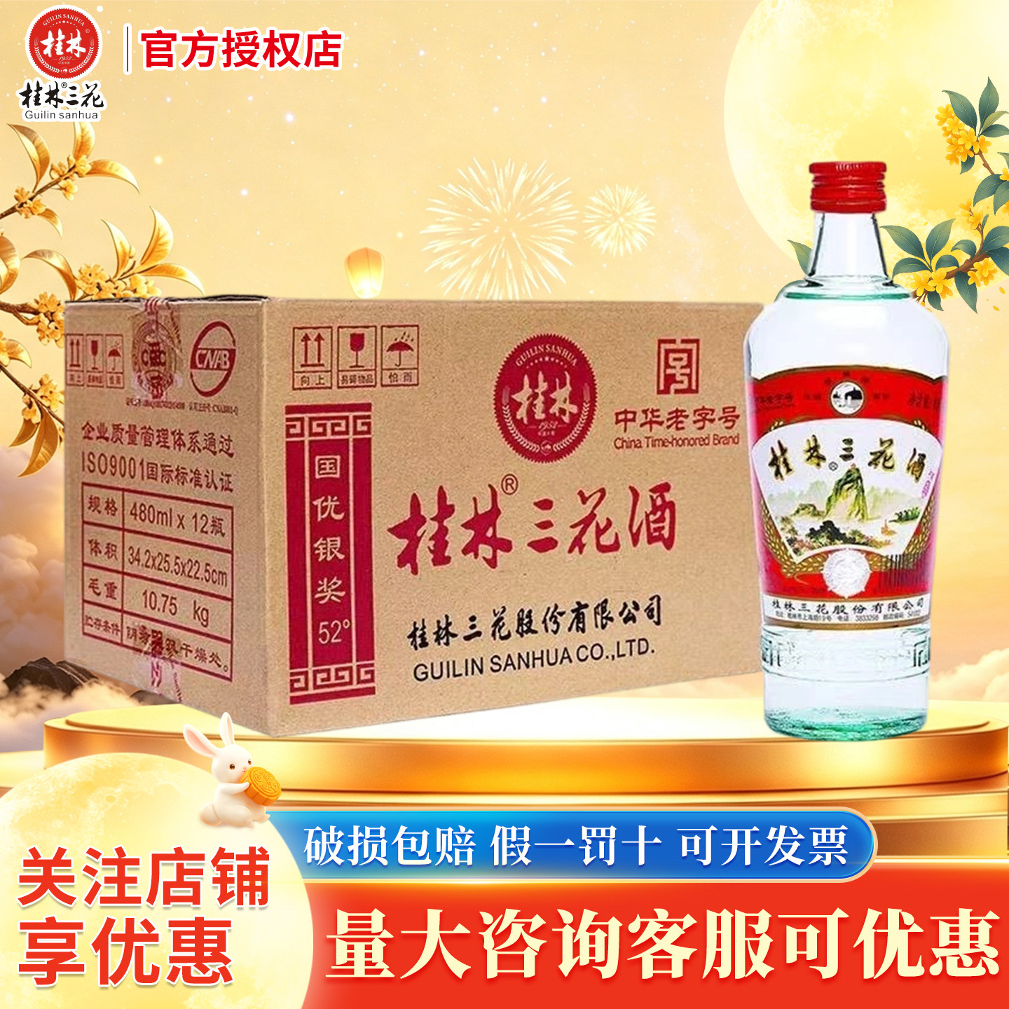 桂林三花酒米香型52度480ml*12瓶图片