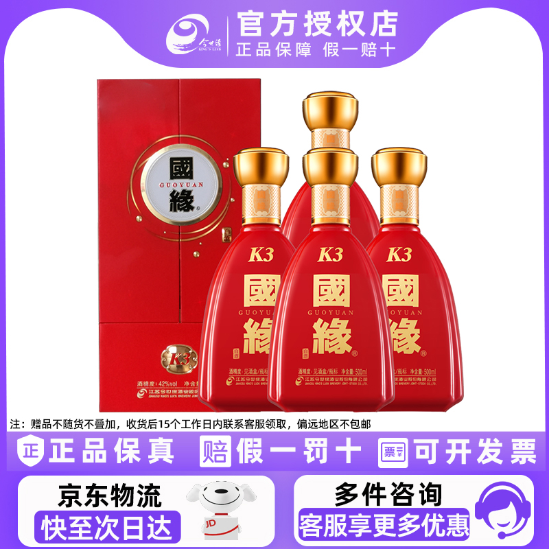 今世缘国缘K3柔雅型42度500ml*4