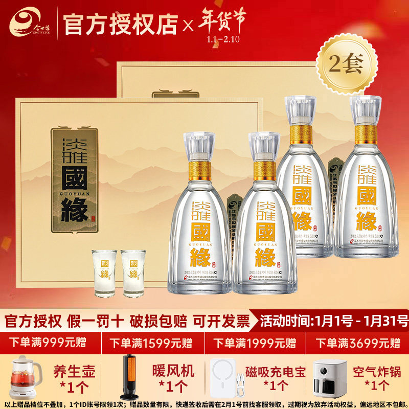 今世缘 淡雅国缘 淡雅礼盒浓香型纯粮白酒500ml*2套 春节年货送礼,酒类,白酒/调香白酒,淘宝优惠券,粉丝福利购,淘宝优惠卷