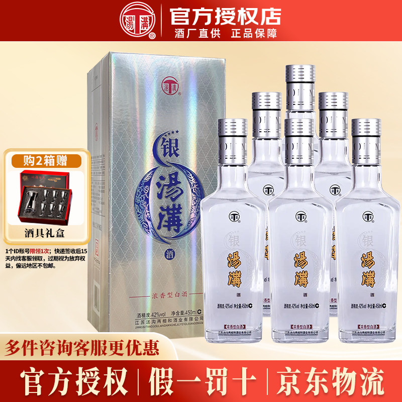 汤沟 银汤沟浓香型42度450ml*6瓶整箱装纯粮食口粮白酒 节日送礼