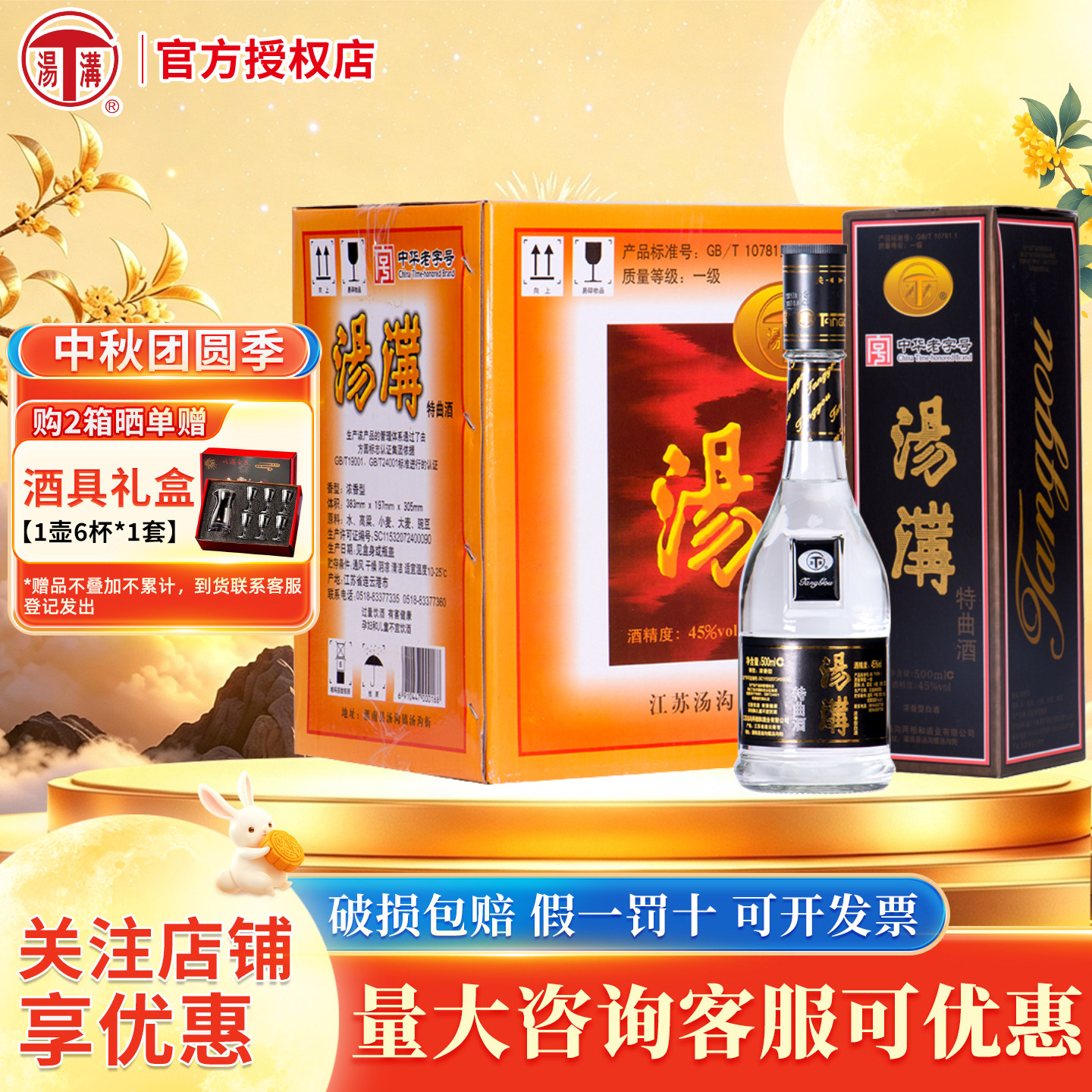 汤沟 特曲黑汤沟45度500ml*8瓶整箱浓香型纯粮口粮白酒 节日送礼