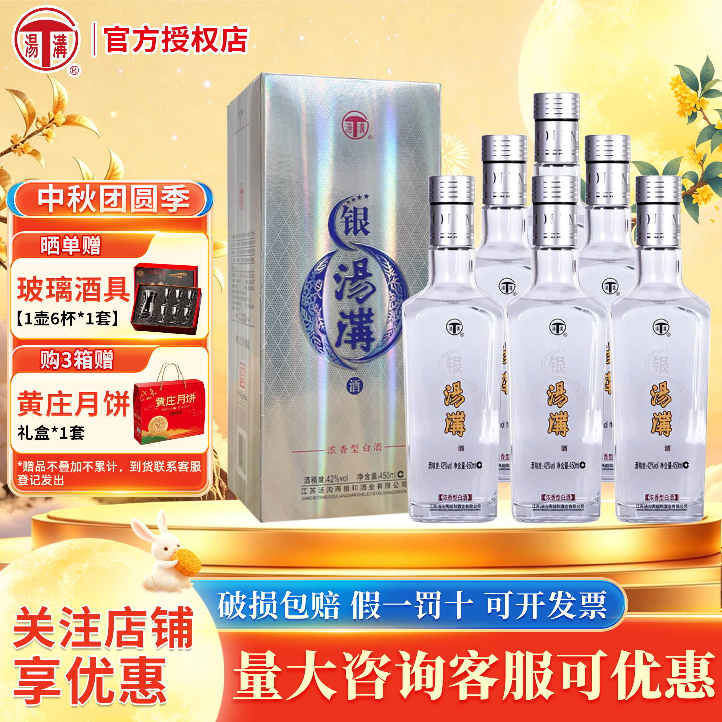 汤沟 银汤沟浓香型42度450ml*6瓶整箱装纯粮食口粮白酒 节日送礼