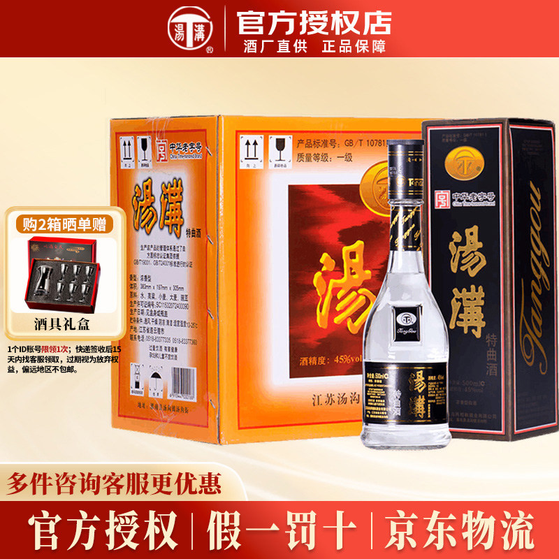 汤沟 特曲黑汤沟45度500ml*8瓶整箱浓香型纯粮口粮白酒 节日送礼