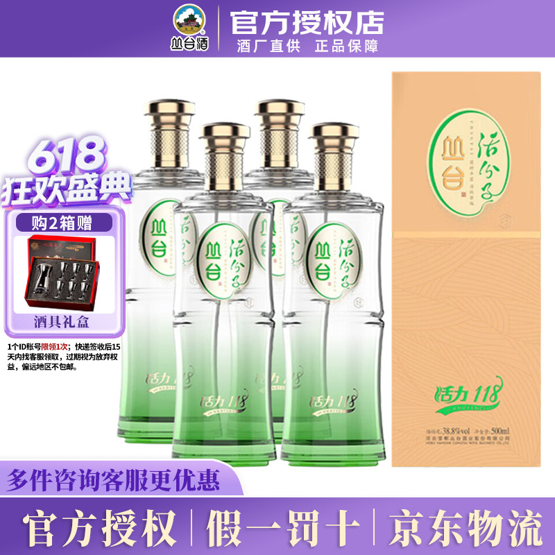 丛台 活分子活力118 38.8度白酒500ml*4瓶整箱浓香型纯粮节日送礼