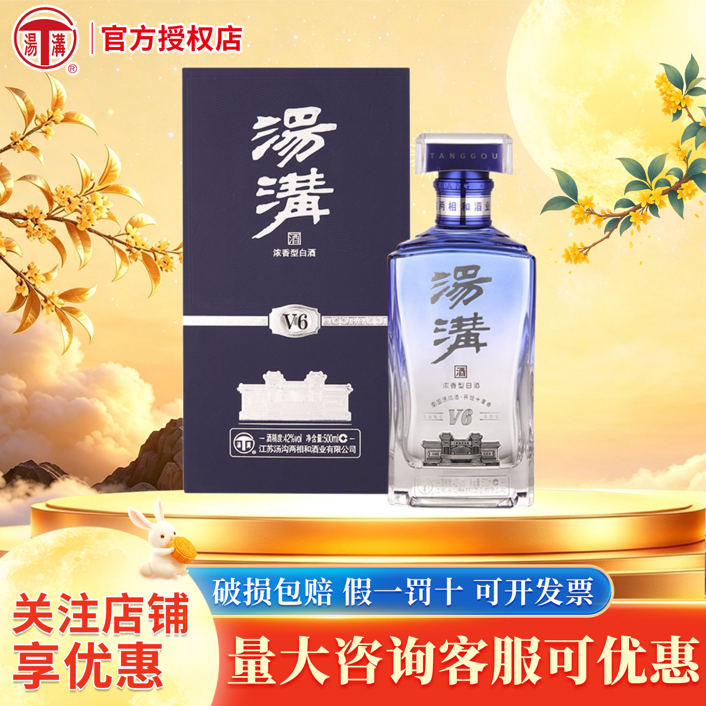 汤沟酒 汤沟V6 浓香型白酒 42度 500ML 自饮送礼商务宴请白酒