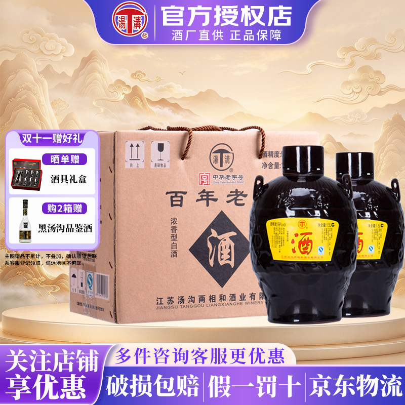 汤沟 百年老窖 浓香型白酒59度1500ml*2坛纯粮江苏白酒 节日送礼