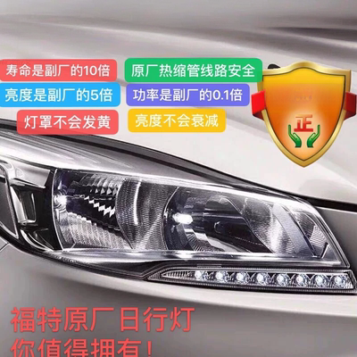 翼虎原厂日行灯led日间行车灯