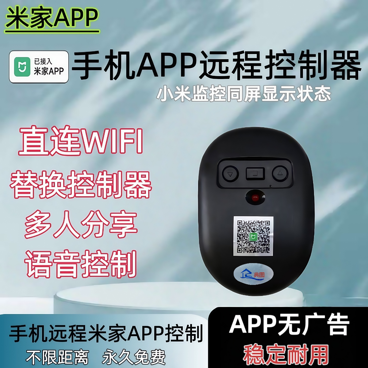 已接入米家app电动卷帘门卷闸门控制器wifi远程外挂链条电机888