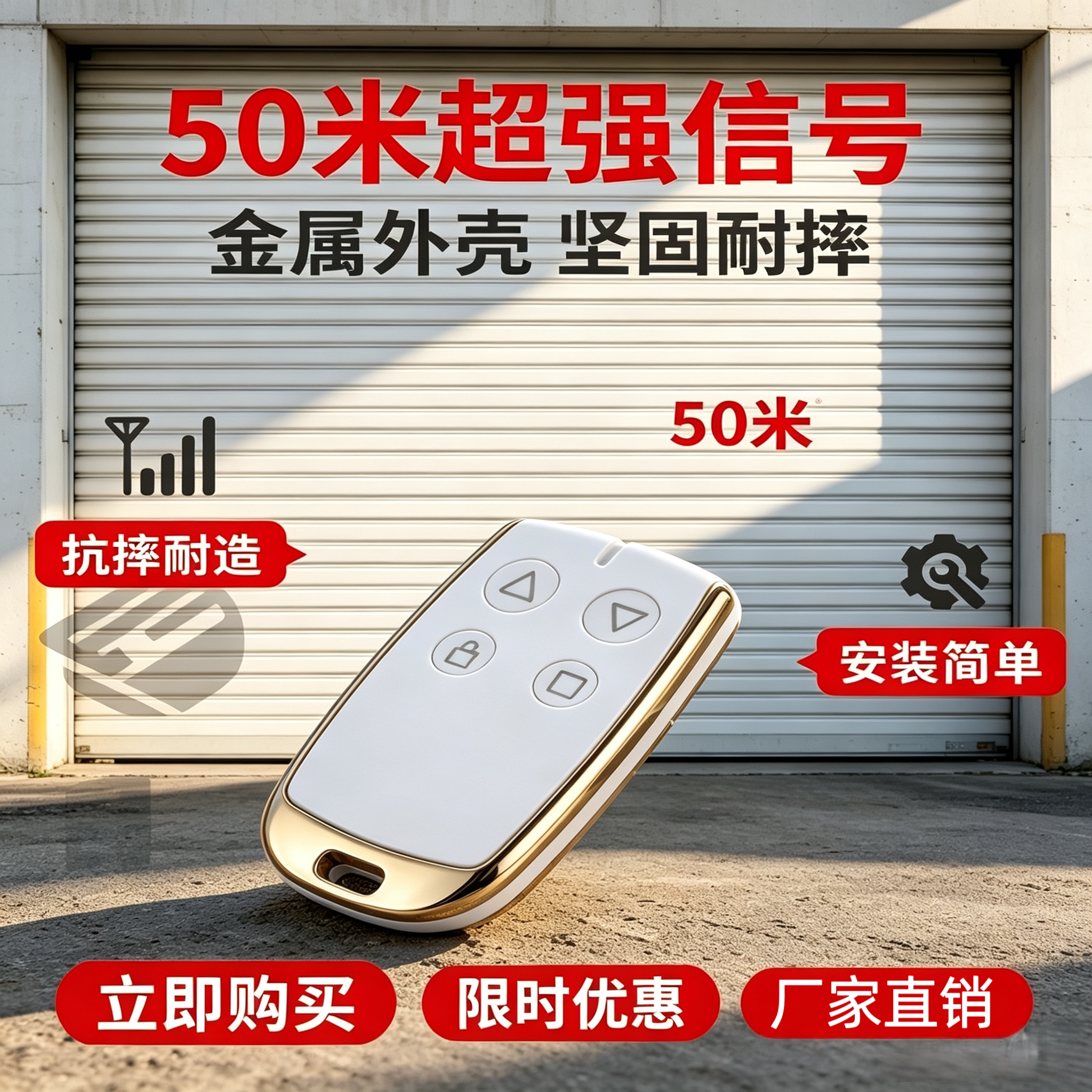 卷帘门遥控器电动卷闸门平移门机遥控器大门钥匙拷贝433频率