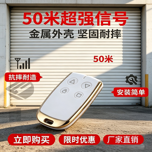 卷帘门遥控器电动卷闸门平移门机遥控器大门钥匙拷贝433频率
