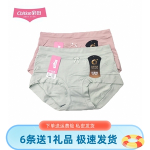 彩田新款抗菌女舒适4条莫代尔面料组合装石墨烯裆底中高腰平角裤