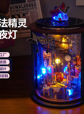 手工diy书立拼装模型摆件 魔法夜灯创意礼物木质微缩场景益智玩具