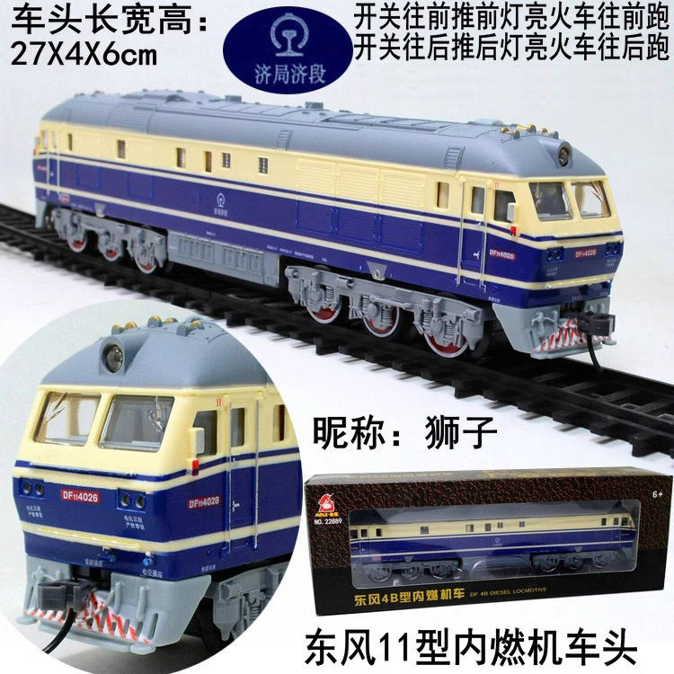 东风11型内燃机车狮子车头1:75比例儿童仿真模型玩具轨道小火车