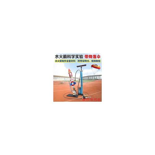 二级水火箭全套DIY制作材