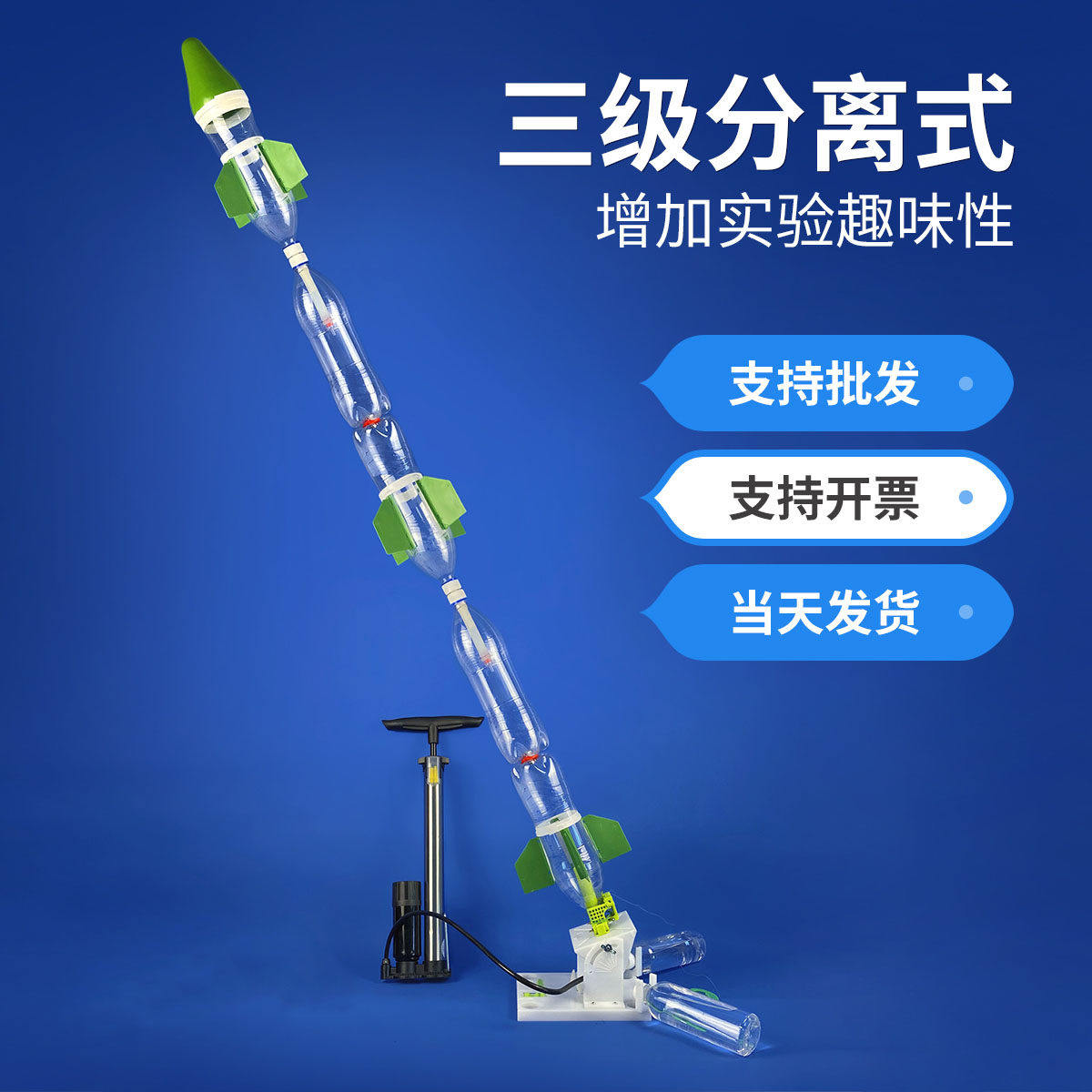 二级水火箭全套制作材料
