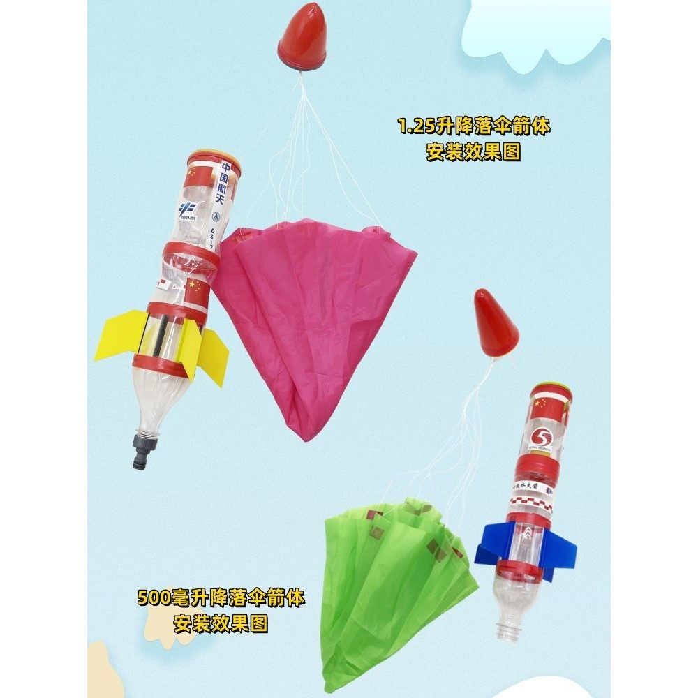 水火箭降落伞配件 降落伞全套制作材料 水火箭滞空留空比赛 趣味