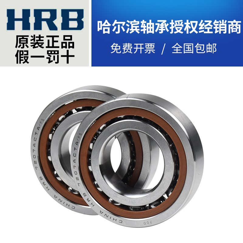 HRB 哈尔滨轴承 7307 ACTA P5 P4 DFB DBB 精密配对 角接触球轴承