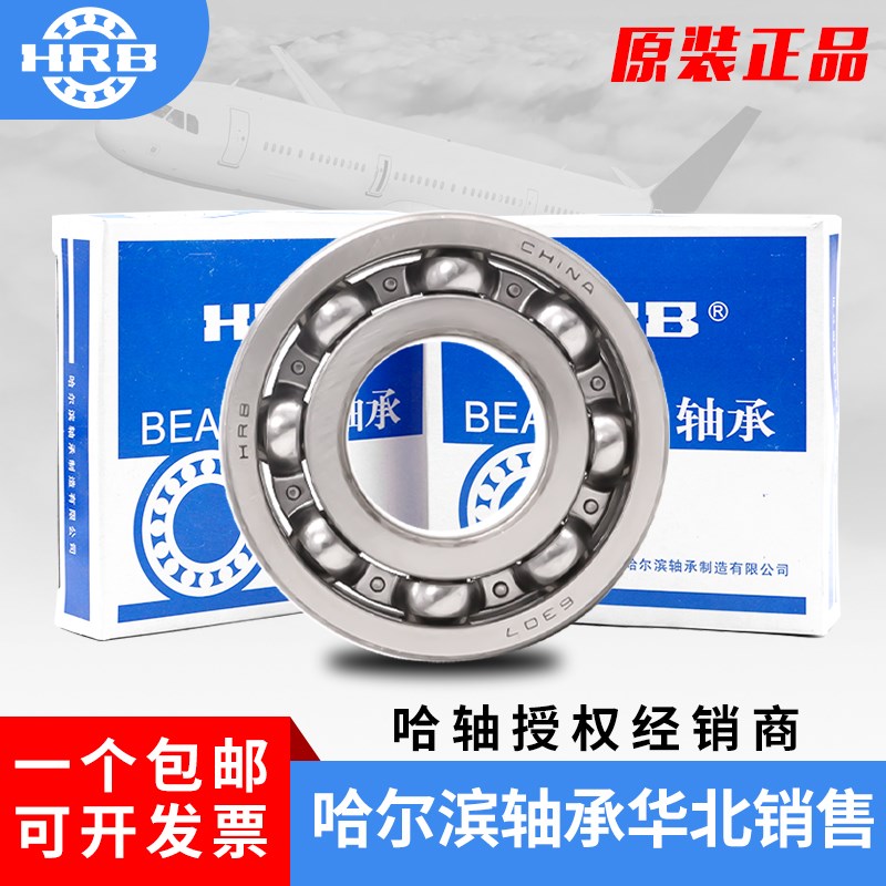 HRB哈尔滨轴承 604  605  606  607  608  609  623  624  2Z/2RZ