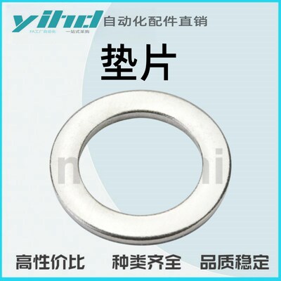 米思米型垫片 不锈钢小平垫圈/A级(盒装销售)DM84802/03/04/05/06