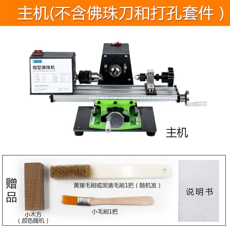微型佛珠机 迷你圆珠车珠子机器 家用小型佛珠车床 木珠机床工具