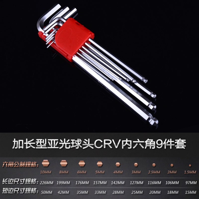 S2加长平头球头梅花型米字内六角扳手9件套 六角螺丝刀套装