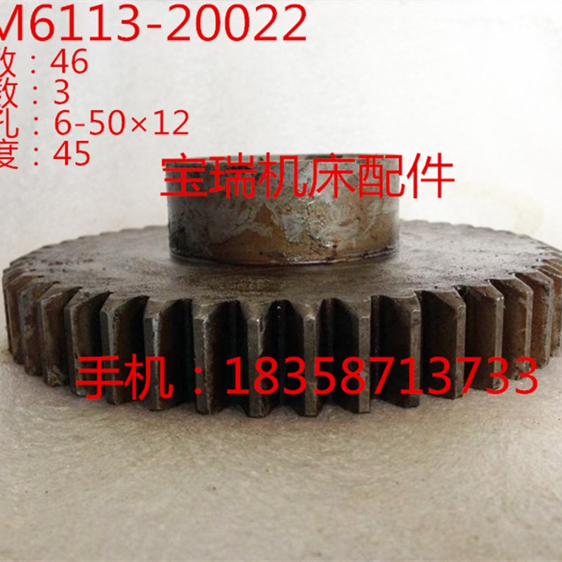 昆明机床厂 TM6113 TX6113镗床配件 齿轮 200J22 M3 Z46 6-4012
