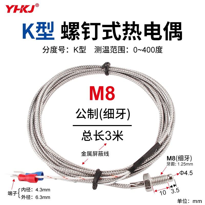 热电偶K型温度传感器螺钉式温控器探头温控仪感温线M6/M8螺纹测温