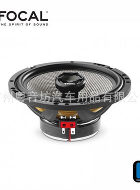 法国FOCAL/劲浪 165AC 汽车音响6.5寸同轴喇叭中低音套装喇叭改装