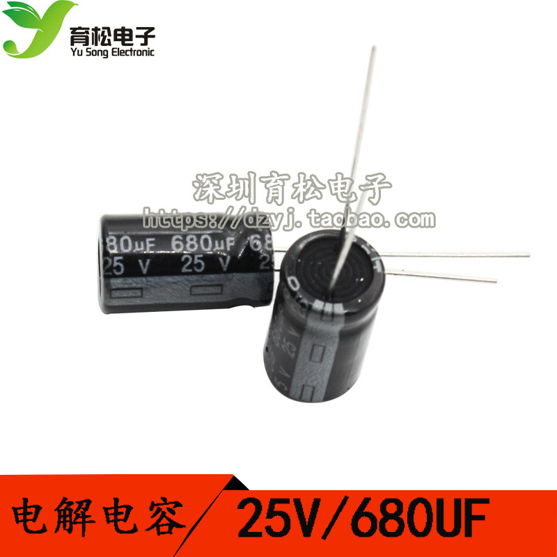 优质电解电容 25V680UF 电解电容  20只 深圳育松电子