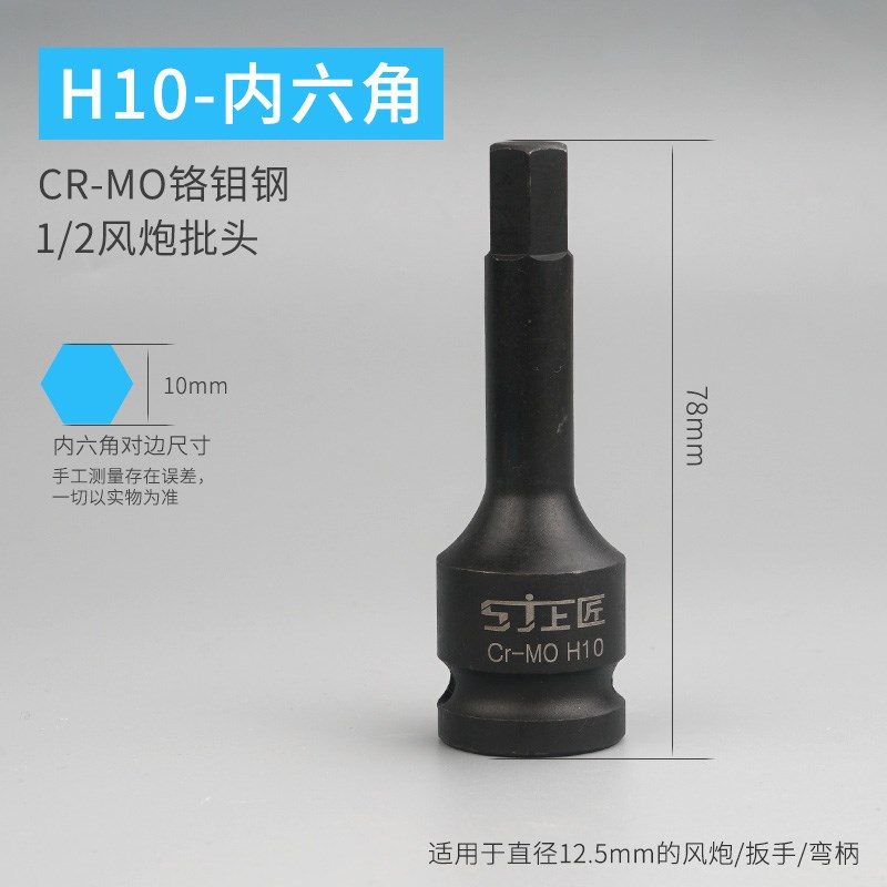 1/2内6角气动旋具套筒小风炮连体批头内六方H5H8H10H12H14H17H19