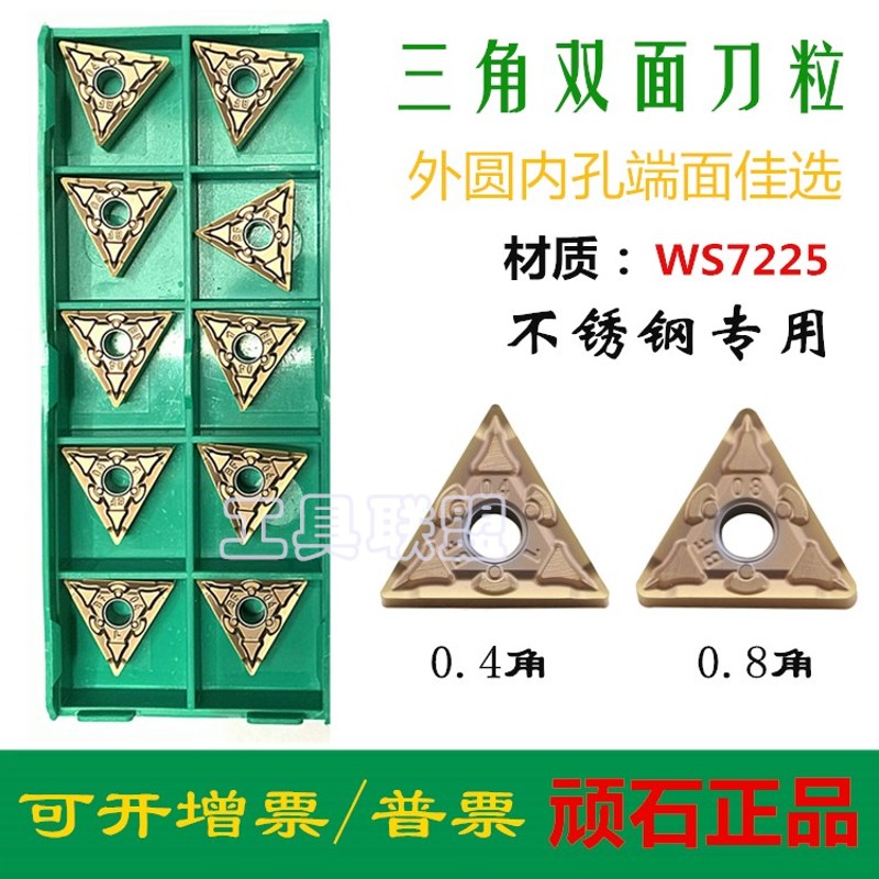 株洲顽石数控车刀片TNMG160404/08-BF WS7225三角不锈钢外圆刀粒