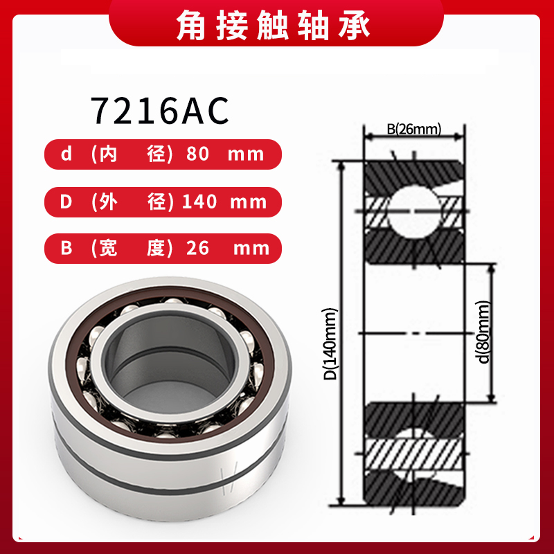 角接触球轴承7209 7210 7211 7212 721E3 7214 7215 7216 7217 AC