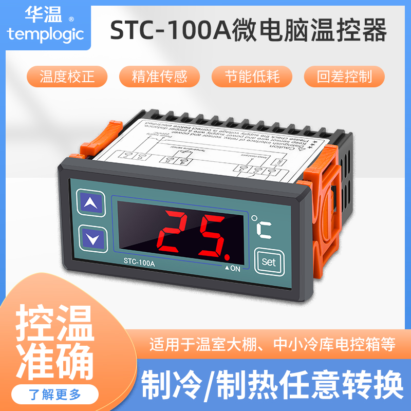 stc-9200制冷化霜风机控制器冷库冰箱冷柜电子温控器控温器温度控